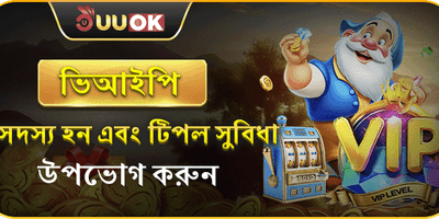 ভিআইপি মেম্বার বিশেষ ক্যাশব্যাক image