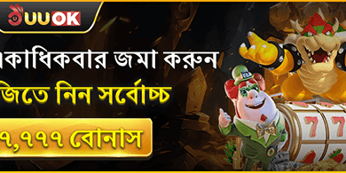 প্রতিদিন ডিপোজিট রিলোড বোনাস image