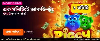 এক মিনিটে বড় জয়