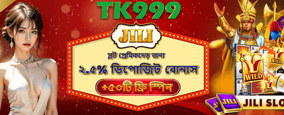 বিশাল জ্যাকপট জিতে নিন আজই